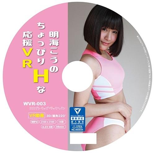 WVR-003 JAV