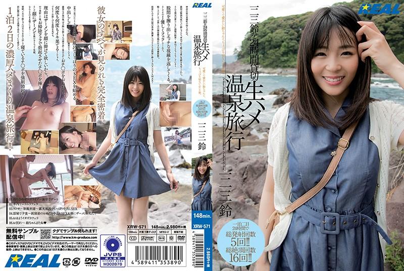 XRW-571 JAV