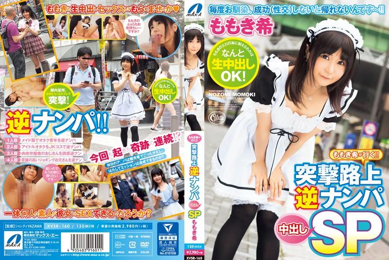 XVSR-160 JAV