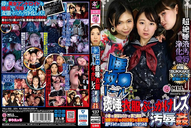 YRLL-003 JAV